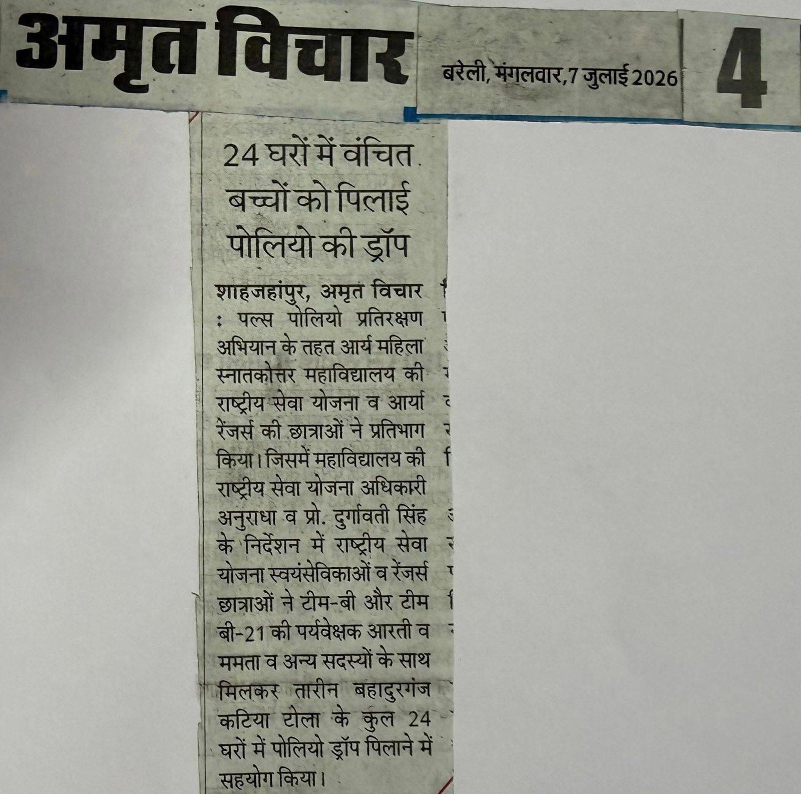 दिनांक 6 जुलाई 2026 को पल्स पोलियो प्रतिरक्षण अभियान कार्यक्रम का आयोजन