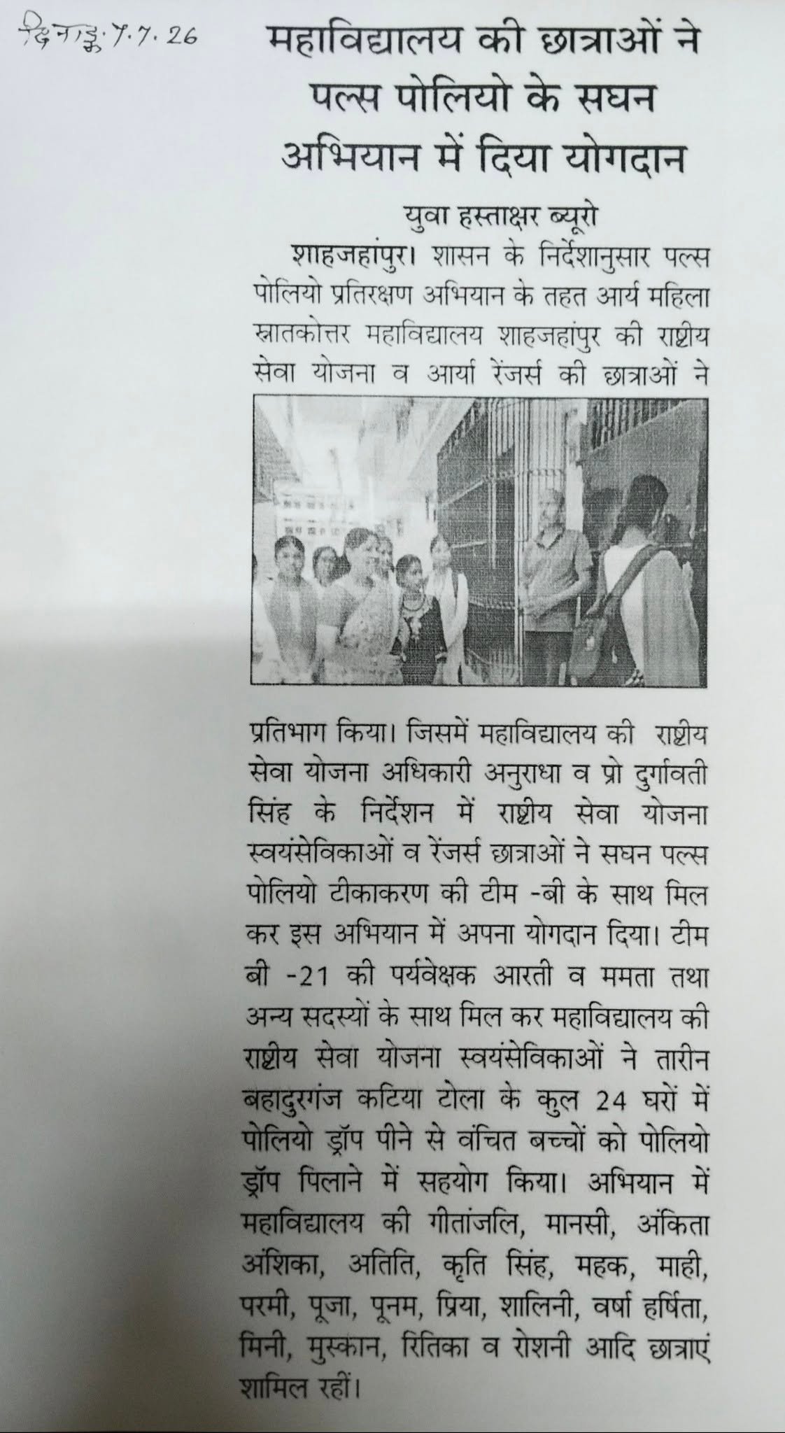 दिनांक 6 जुलाई 2026 को पल्स पोलियो प्रतिरक्षण अभियान कार्यक्रम का आयोजन