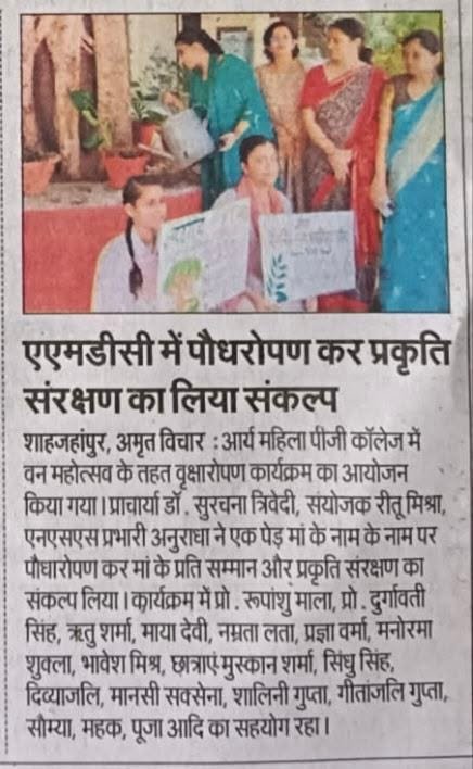 दिनांक 6 जुलाई 2026 को वृक्षारोपण कार्यक्रम का आयोजन