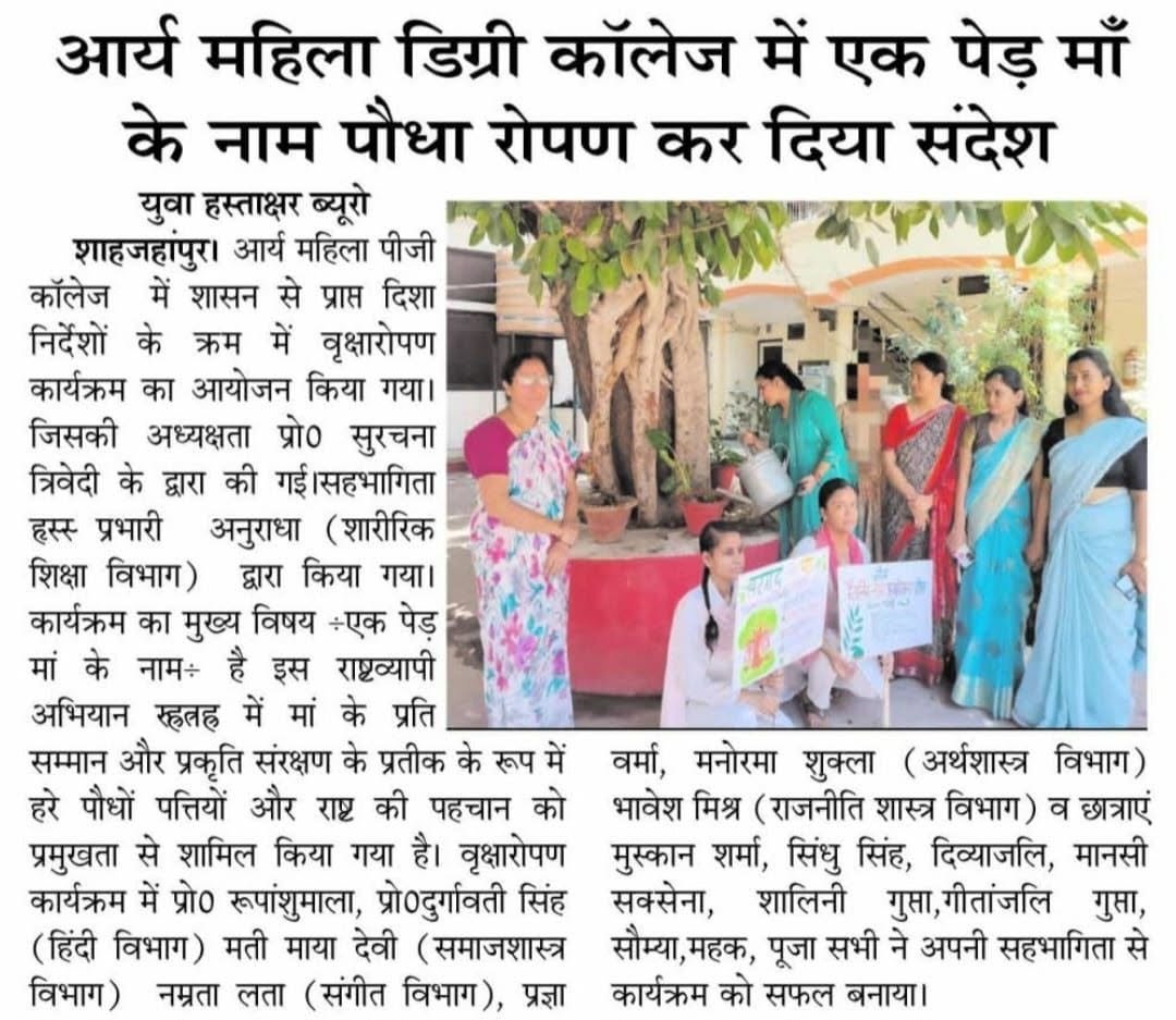 दिनांक 6 जुलाई 2026 को वृक्षारोपण कार्यक्रम का आयोजन