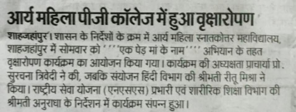 दिनांक 6 जुलाई 2026 को वृक्षारोपण कार्यक्रम का आयोजन