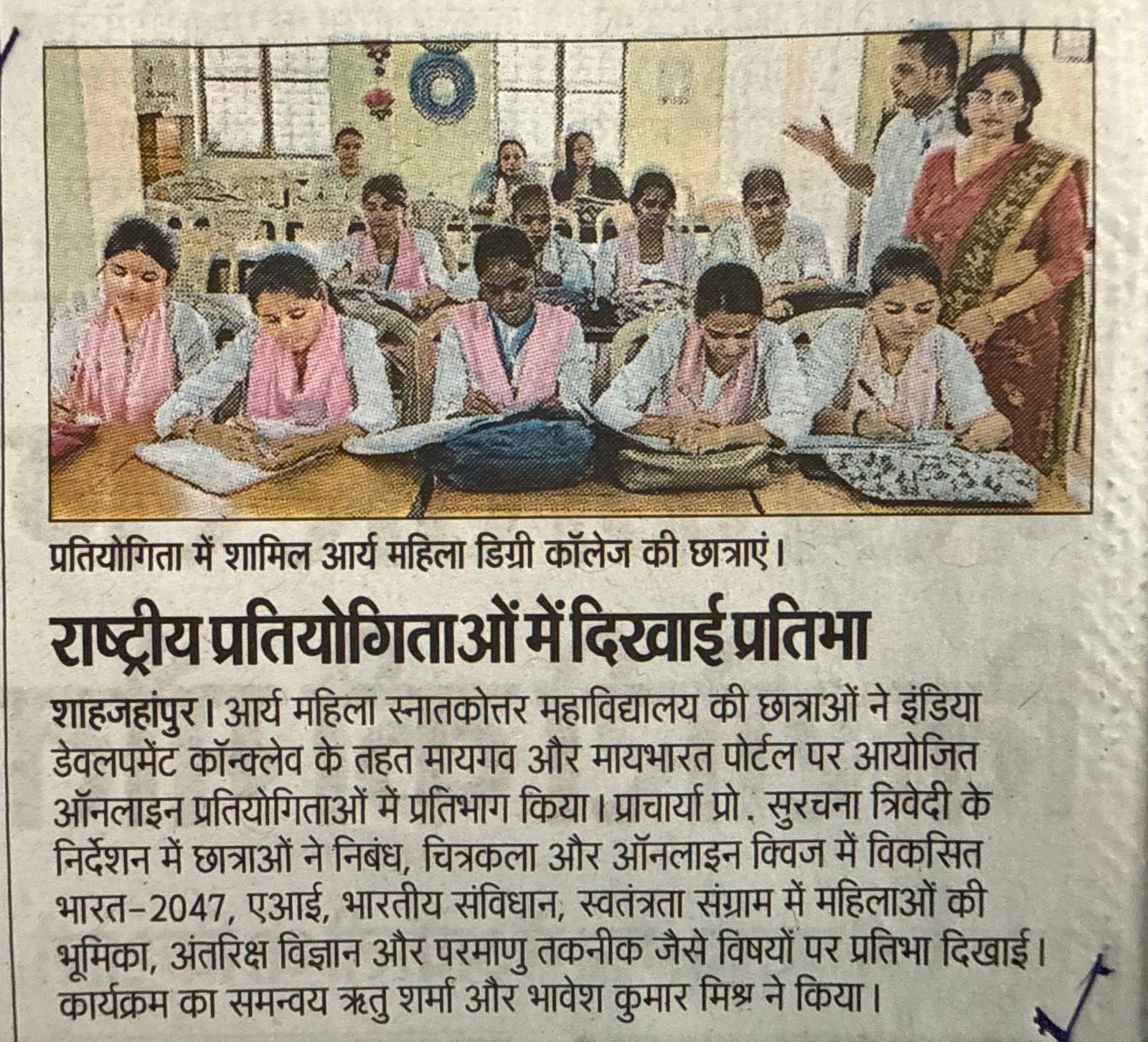 आर्य महिला स्नातकोत्तर महाविद्यालय की छात्राओं ने MyGov एवं MyBharat की ऑनलाइन प्रतियोगिताओं में किया उत्साहपूर्वक प्रतिभाग
