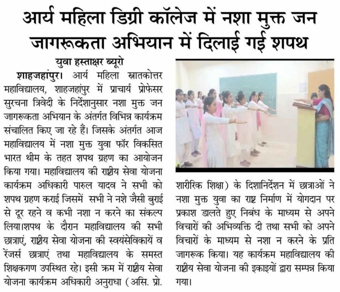 आर्य महिला स्नातकोत्तर महाविद्यालय में नशा मुक्ति शपथ एवं निबंध कार्यक्रम आयोजित